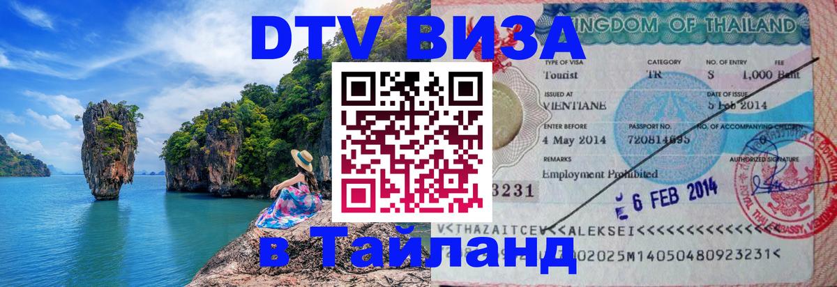 DTV Visa Thailand — прайс и условия, виза без дополнительных документов - Ко-Мак 