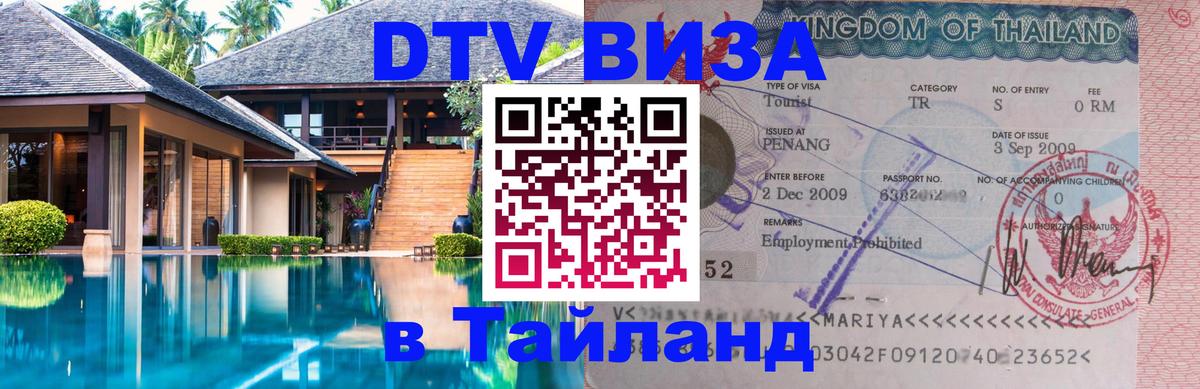 DTV Visa Thailand — прайс и условия, виза без дополнительных документов - Ко-Мак 
